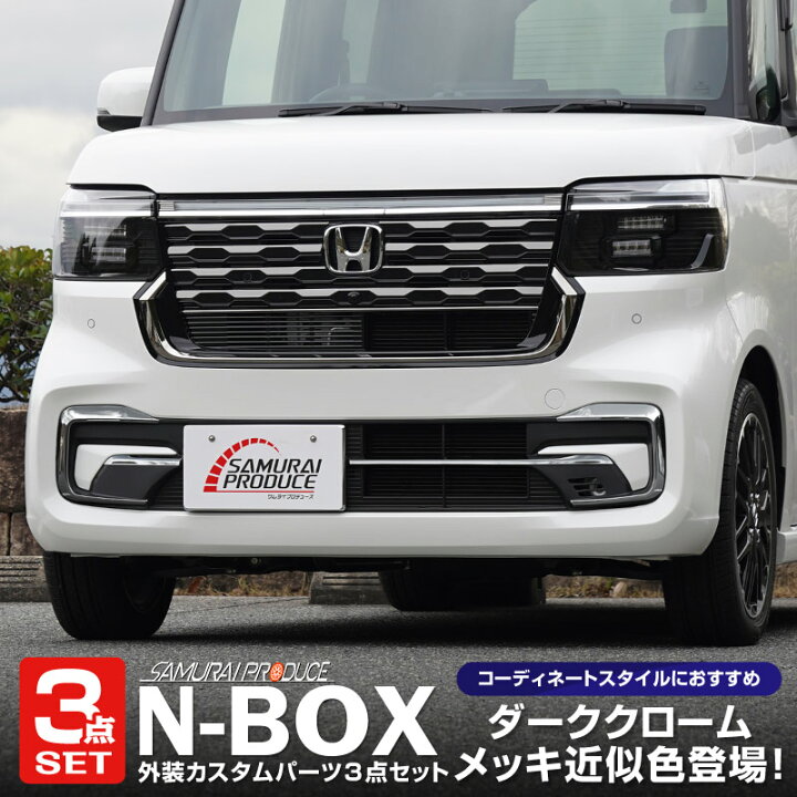 楽天市場】【スーパーセール限定 10%off】【セット割】新型 N-BOX 
