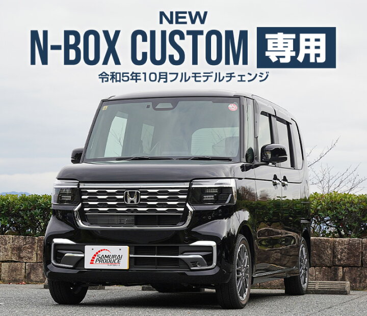 楽天市場】【予約】【セット割】新型 N-BOXカスタム JF5 JF6 フロント 