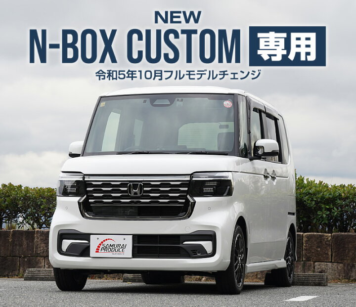 楽天市場】新型 N-BOXカスタム JF5 JF6 フロントグリル ガーニッシュ 