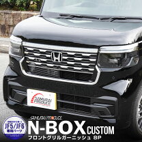 楽天市場】n-box jf3 カスタム フロントグリルの通販
