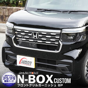 V^ N-BOXJX^ JF5 JF6 tgO K[jbV 8P ʎdグ JX^ p[c hXAbv ANZT[ IvV GA O J[pi ЊO