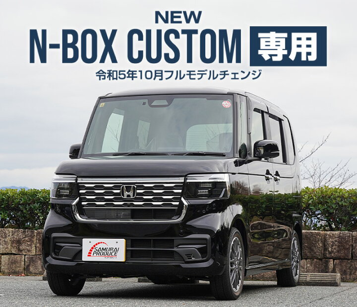 楽天市場】新型 N-BOXカスタム JF5 JF6 フロントグリル ガーニッシュ 