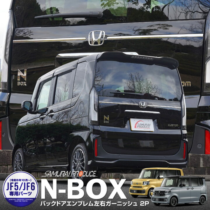 楽天市場】新型N-BOX NBOX JOY 対応 JF5 JF6 バックドア エンブレム 