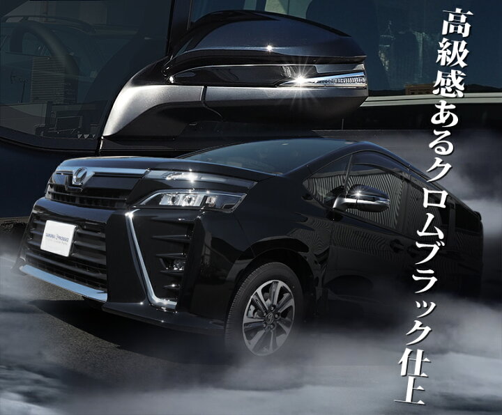 楽天市場】ヴォクシー80系 ノア80系 エスクァイア サイドミラー 