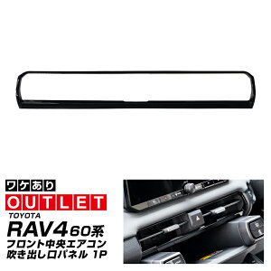 �y�A�E�g���b�g�i�z�V�^RAV4 60�n �t�����g�����G�A�R�������o�����p�l�� 1P �s�A�m�u���b�N �����t�H�[ AXAN64 ��p �v���O�C���n�C�u���b�h PHEV �Ή� ���� �p�[�c �A�N�Z�T���[ �C���e���A �A