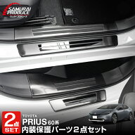 【一部カラー予約】【セット割】新型プリウス 60系 サイドステップ内側＆外側 スカッフプレート 8P 選べ…