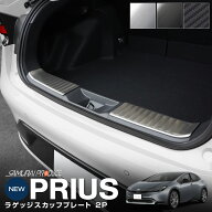 【一部カラー予約】新型プリウス 60系 ラゲッジ スカッフプレート 2P 車体保護ゴム付き 選べる3カラー シ…
