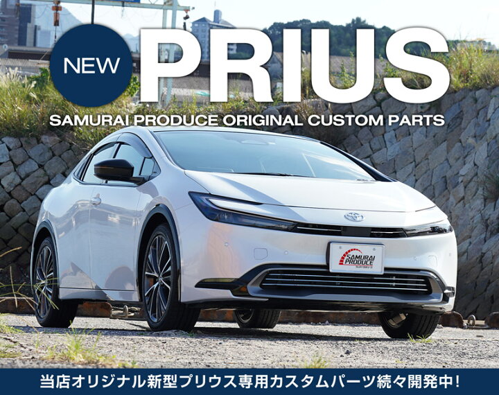楽天市場】新型プリウス 60系 ウィンドウトリム ガーニッシュ 左右 