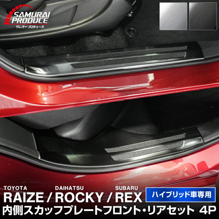 楽天市場】【予約】ライズ ロッキー レックス ハイブリッド車専用 