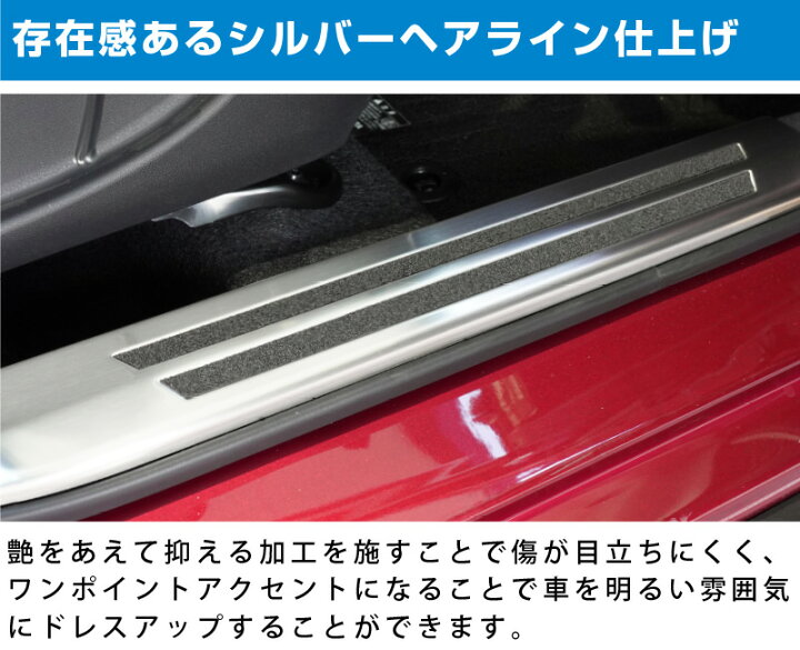 楽天市場 一部カラー予約 トヨタ ライズ ダイハツ ロッキー ハイブリッド車専用 スカッフプレート サイドステップ内側 滑り止めゴム付き フロント リアセット 4p 選べる2カラー シルバーヘアライン ブラックヘアライン シルバー 10月30日頃入荷予定 サムライ
