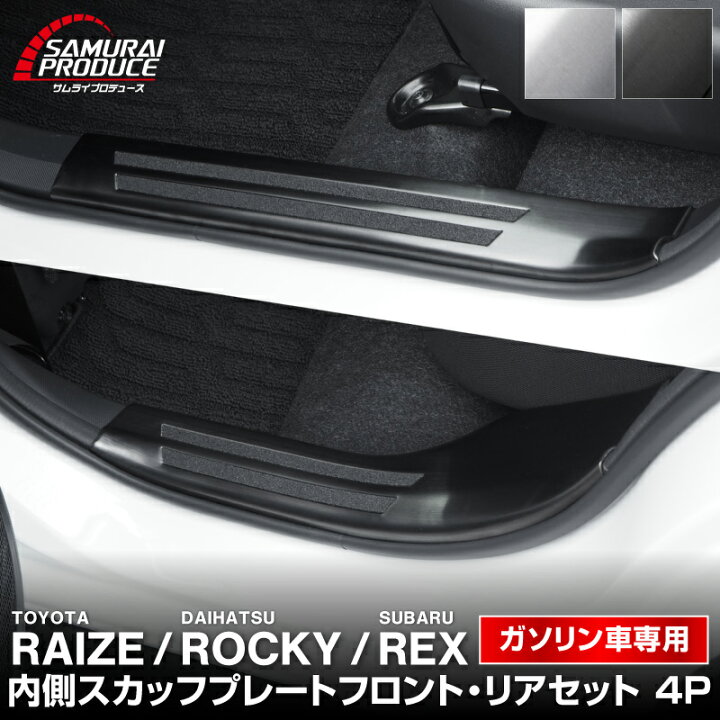 楽天市場】ライズ ロッキー レックス ガソリン車専用 サイドステップ 