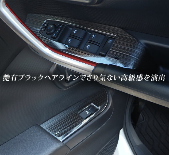 楽天市場】ライズ ロッキー ウィンドウスイッチベース インテリア 