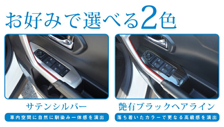 楽天市場】ライズ ロッキー ウィンドウスイッチベース インテリア 