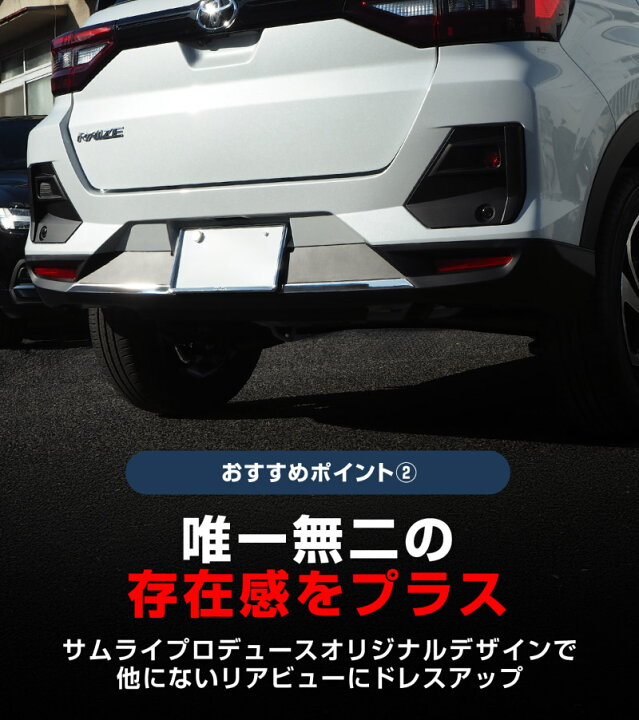 楽天市場】ライズ ロッキー レックス リアバンパー ガーニッシュ 2P 