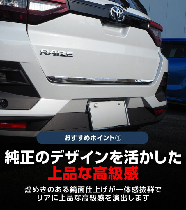 楽天市場】【予約】ライズ ロッキー レックス リアゲート ガーニッシュ 