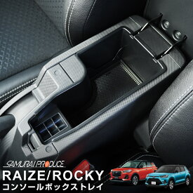 楽天市場 トヨタ ライズ カスタム パーツ コンソールボックス 車内収納 ホルダー アクセサリー 車用品 車用品 バイク用品の通販