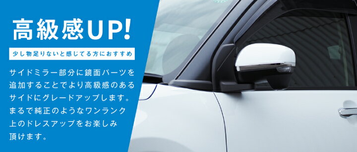楽天市場】ライズ ロッキー サイドミラー ガーニッシュ 左右セット 2P 