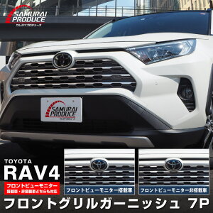RAV4 50n tgOK[jbV 7P ʎdグ pm~bNr[j^[ځE񓋍ڎԖ킸Ή JX^ p[c hXAbv ANZT[ IvV GA O J[pi 