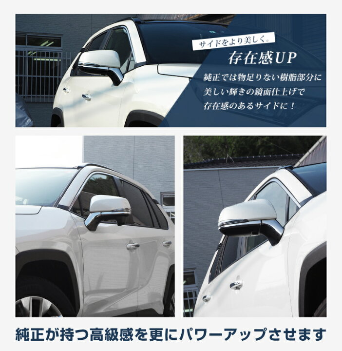 楽天市場】RAV4 50系 サイドミラー ガーニッシュ 左右セット 4P 鏡面 