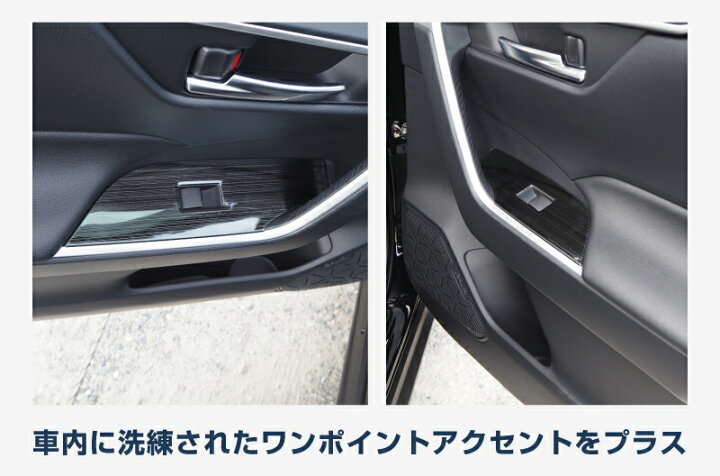 楽天市場】RAV4 50系 ウィンドウスイッチベース インテリアパネル 4P 