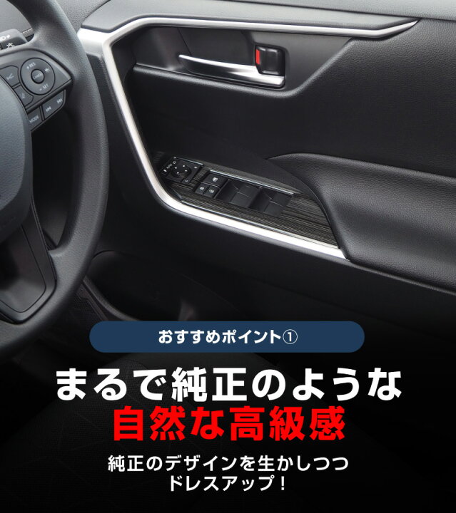 楽天市場】RAV4 50系 ウィンドウスイッチベース インテリアパネル 4P 
