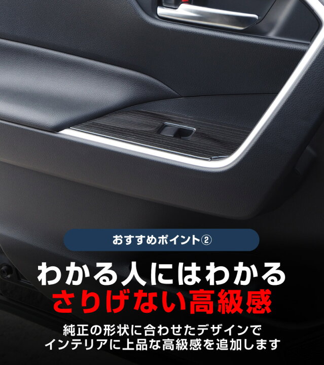 楽天市場】RAV4 50系 ウィンドウスイッチベース インテリアパネル 4P 