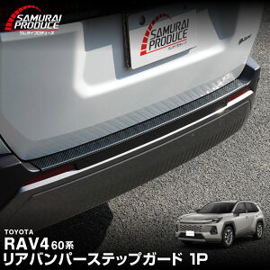 �y6/4����N�[�|���z�z�z�V�^RAV4 60�n ���A�o���p�[�X�e�b�v�K�[�h 1P �ԑ̕ی�S���t�� �I�ׂ�3�J���[ �V���o�[ �u���b�N �J�[�{���� AXAN64 ��p �v���O�C���n�C�u���b�h PHEV �Ή�