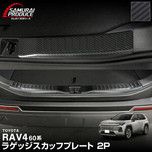 �y6/4����N�[�|���z�z�z�y�ꕔ�J���[�\��z�V�^RAV4 60�n ���Q�b�W�X�J�b�t�v���[�g 2P �I�ׂ�3�F �V���o�[ �u���b�N �J�[�{���� ���u�t�H�[ AXAN64 ��p �v���O�C���n�C�u���b�h PHEV �Ή� �A�N