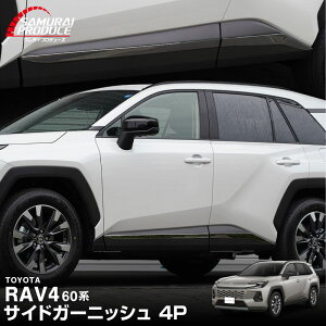 �y�\��z�V�^RAV4 60�n �T�C�h�K�[�j�b�V�� 4P �I�ׂ�2�J���[ ���ʎd�グ �u���b�N���ʎd�グ ���u�t�H�[ AXAN64 ��p �v���O�C���n�C�u���b�h PHEV �Ή� �p�[�c �A�N�Z�T���[ �T�C�h���b�v �X�J