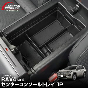 �y6/4����N�[�|���z�z�z�V�^RAV4 60�n �Z���^�[�R���\�[���g���C 1P �S���}�b�g�t�� �u���b�N ��i�^�C�v �����t�H�[ AXAN64 �v���O�C���n�C�u���b�h PHEV �Ή� �h�� ���� �A�N�Z�T���[ �p�[�c 