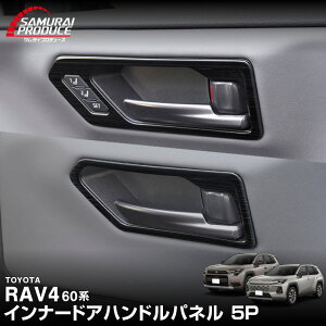 �y�\��z�V�^RAV4 60�n �C���i�[�h�A�n���h���p�l�� ���E�Z�b�g 4P �I�ׂ�2�J���[ �T�e���V���o�[ �u���b�N�w�A���C�� �����t�H�[ AXAN64 ��p �v���O�C���n�C�u���b�h PHEV �Ή� �y�V���o�[�F7��