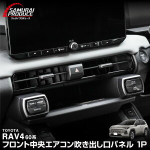 �y6/4����N�[�|���z�z�z�y�\��z�V�^RAV4 60�n �t�����g�����G�A�R�������o�����p�l�� 1P �s�A�m�u���b�N �����t�H�[ AXAN64 ��p �v���O�C���n�C�u���b�h PHEV �Ή� ���� �p�[�c �A�N�Z�T���[ 