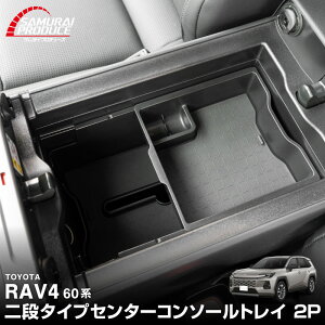 �y6/4����N�[�|���z�z�z�y�\��z�V�^RAV4 60�n �Z���^�[�R���\�[���g���C 2P �S���}�b�g�t�� �u���b�N ��i�^�C�v �����t�H�[ AXAN64 �v���O�C���n�C�u���b�h PHEV �Ή� �h�� ���� �A�N�Z�T��