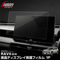 新型RAV4 60系 12.9インチ カーナビ ガラスフィルム 液晶ディスプレイ 保護フィルム 1P 高透明 クリア ラ…