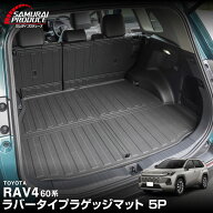 【予約】新型RAV4 60系 ラゲッジマット カーゴトレイマット 5P ラバータイプ ブラック セカンドシート背…