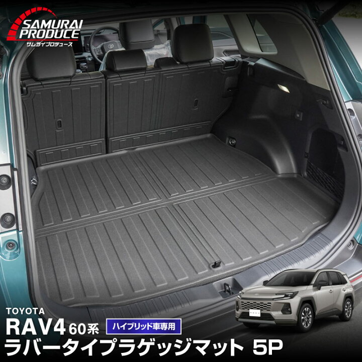 楽天市場】【予約】新型RAV4 60系 ラゲッジマット カーゴトレイマット 