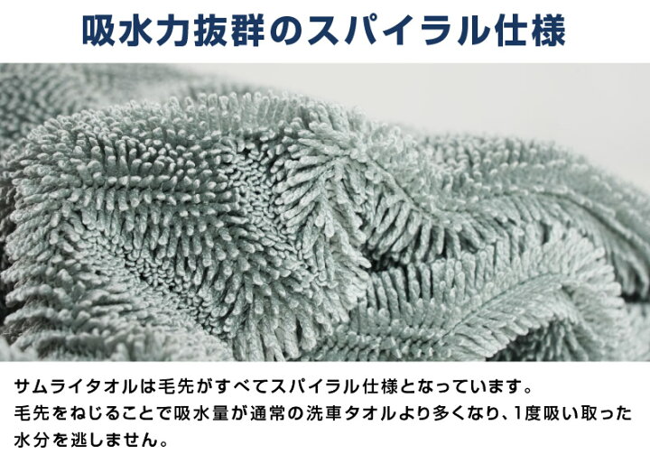 楽天市場】超吸水 サムライタオル Sサイズ 40cm×40cm & ディテーリングタオル 洗車 タオル 拭き上げ専用 マイクロファイバータオル 2枚セット 洗車キズが付きにくい柔らかな手触りで安心 洗車の必需品 : サムライプロデュース 楽天市場】超吸水 サムライタオル Sサイズ 40cm×40cm & ディテーリングタオル 洗車 タオル 拭き上げ専用 マイクロファイバータオル 2枚セット 洗車キズが付きにくい柔らかな手触りで安心 洗車の必需品 : サムライプロデュース