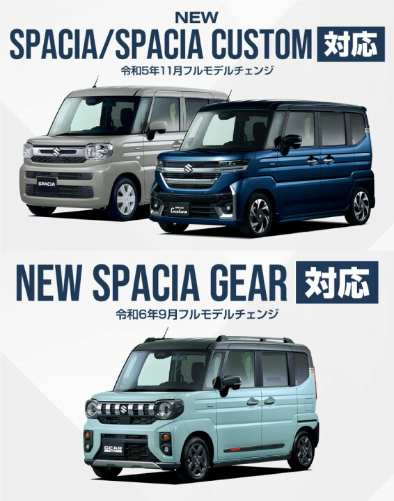 楽天市場】【予約】新型スペーシア スペーシアカスタム スペーシアギア 