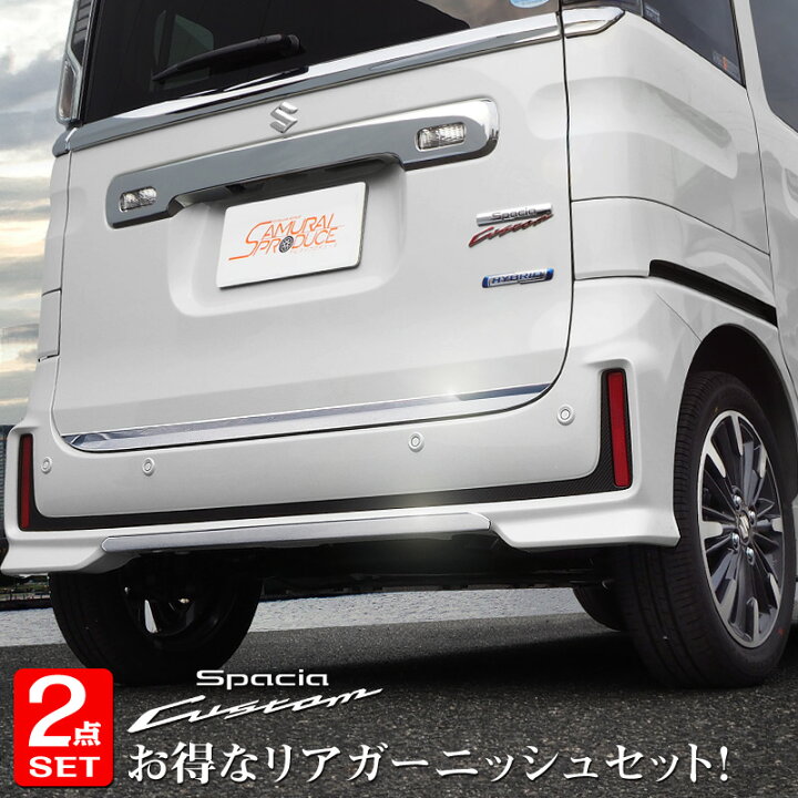 楽天市場】【セット割】スペーシアカスタム MK53S リアリップ 