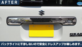 新型スペーシアMK53Sバックドアガーニッシュ鏡面仕上げ1Pスペーシアスペーシアギアパーツカスタムドレスアップアクセサリーメッキスズキリアゲートトランクゲートバックドアモールトリム