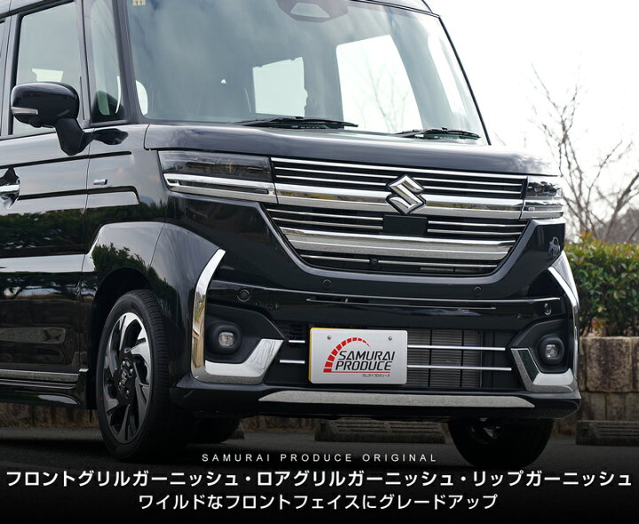 楽天市場】【セット割】新型スペーシアカスタム MK54S MK94S フロント 