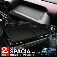 【SALE 10%off】【予約】【セット割】新型スペーシア スペーシアカスタム スペーシアギア MK54S MK94S フ…
