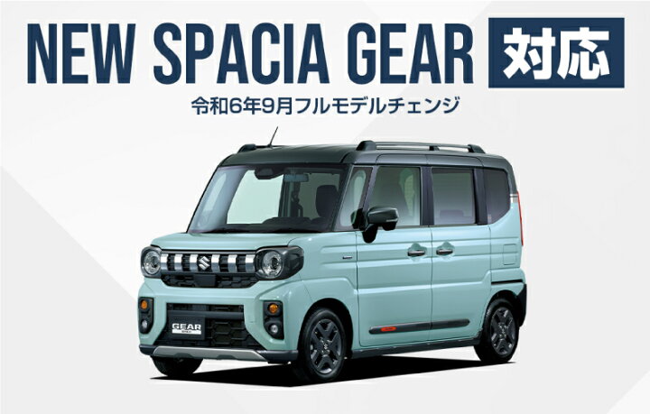 楽天市場】新型スペーシア スペーシアカスタム スペーシアギア MK54S 