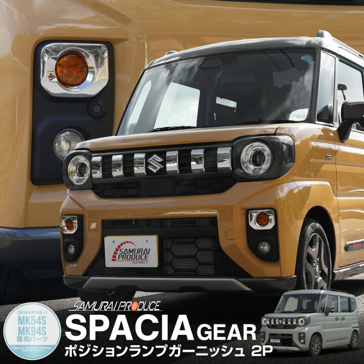 楽天市場】新型スペーシアギア MK54S MK94S フレアワゴンタフスタイル 