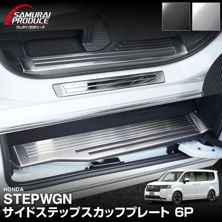 楽天市場】【予約】新型ステップワゴン エアー スパーダ RP6 RP7 RP8 