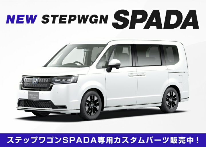 楽天市場】【予約】新型ステップワゴン スパーダ RP6 RP7 RP8 フロント 