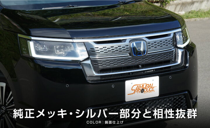 楽天市場】新型ステップワゴン スパーダ RP6 RP7 RP8 フロントグリル 