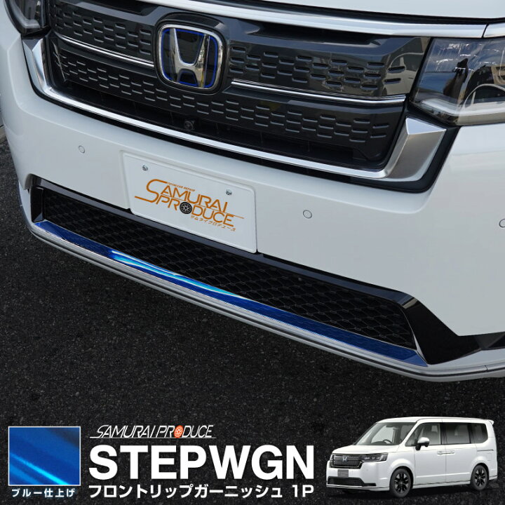 楽天市場】新型ステップワゴン スパーダ RP6 RP7 RP8 フロントリップ 