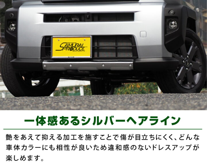 楽天市場】【セット割】タフト アンダーカバー ガーニッシュ フロント 