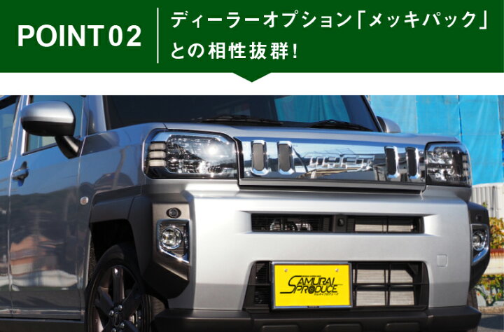 楽天市場】タフト フロントフォグ ガーニッシュ 4P メッキ仕上げ 